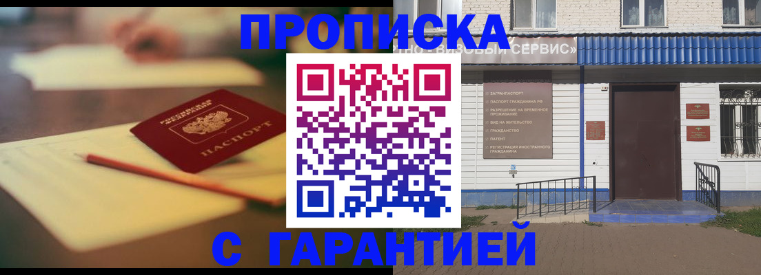 прописка для школы в Кирове